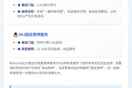 Bithumb开放INJ质押服务