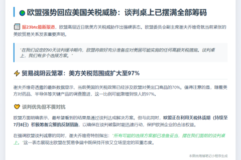 欧盟准备应对美关税