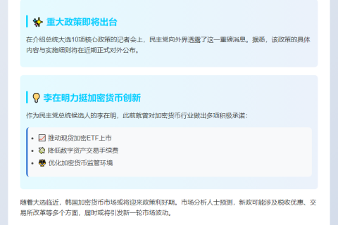 韩国民主党将公布加密货币政策议程