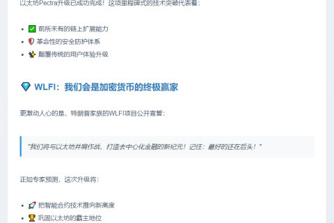 特朗普家族加密项目WLFI升级，联手以太坊