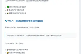 特朗普家族加密项目WLFI升级，联手以太坊
