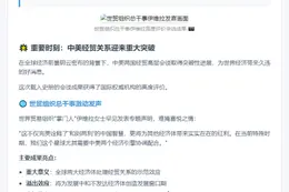 中美经贸会谈成果获世贸组织肯定