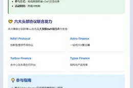 Orbiter Finance集成Sui并启动激励