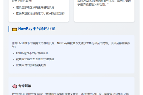 LADT推进老挝国家主网与稳定币发行