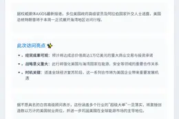 特朗普周一访海湾