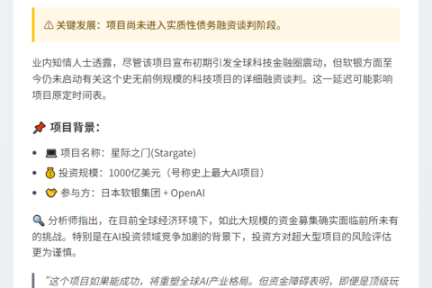 软银与OpenAI千亿合资遇阻