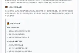 比特币矿企American Bitcoin将借壳Gryphon上市