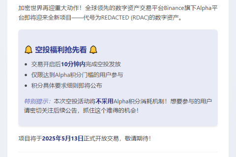 "Binance Alpha Lists RDAC Token"