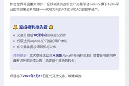"Binance Alpha Lists RDAC Token"