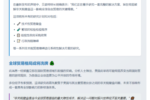 美财长拟研究解决非关税壁垒