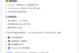 OKX钱包APT奖励活动启动