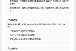 京东布局RWA连接稳定币与数字人民币