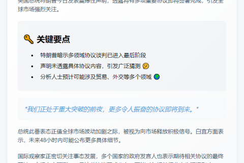 美国将达成多项新协议