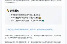 美国将达成多项新协议