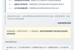 美联储理事：关税影响重大
