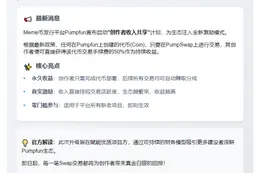 创作者分50%交易收入！PumpFun升级收益共享