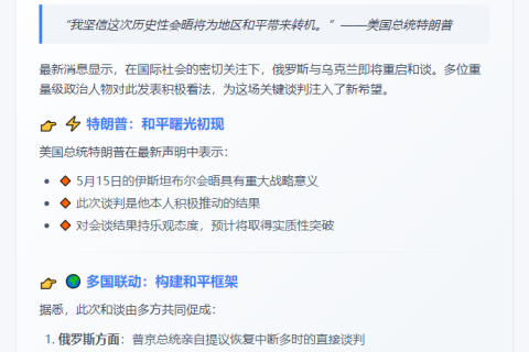 特朗普：俄乌会谈或迎好结果