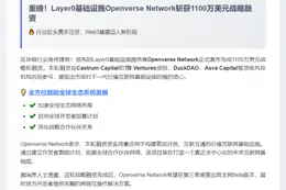 Openverse融资1100万美元