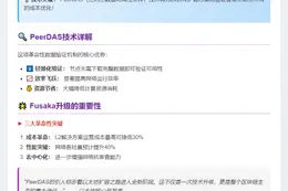 以太坊Fusaka升级引入PeerDAS降成本