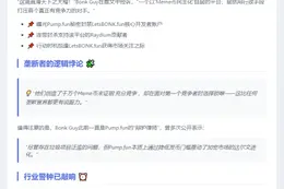 Bonk Guy：Pump.fun屏蔽开发者引争议