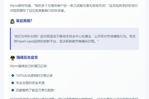 "巨鲸James Wynn起诉交易所账户被封"