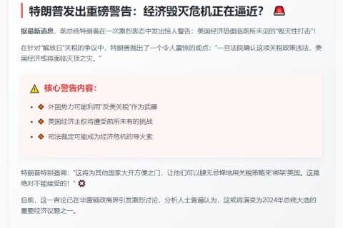 特朗普警告违法关税或将遭他国挟持