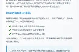 CZ再登华人首富，身家657亿美元