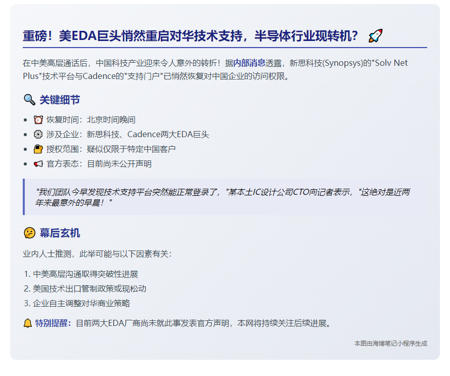 部分中国企业重获EDA工具使用权限