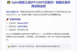 Upbit新增EPT/USDT交易对