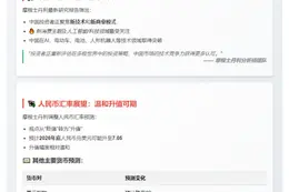 摩根士丹利：2026年底人民币或升至7.05