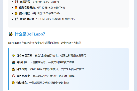 火币HTX今日19时首发HOME并开放杠杆交易