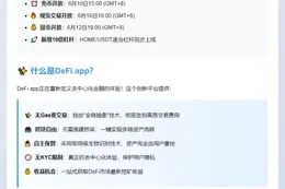 火币HTX今日19时首发HOME并开放杠杆交易