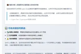 美资涌入比特币或迎健康上涨