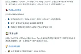 杭州公安未对区块链从业人员采取特别行动