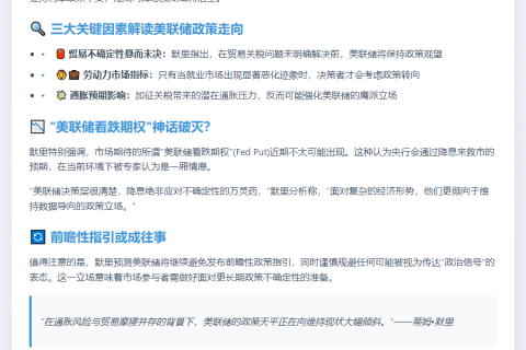 分析师预计美联储近期不会降息