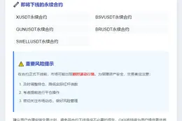 OKX下架XUSDT等永续合约