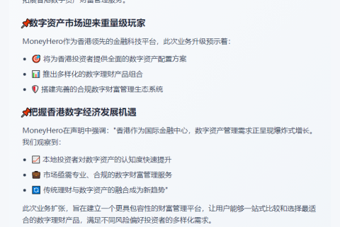 李泽楷旗下MoneyHero进军香港数字财富管理