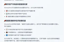 李泽楷旗下MoneyHero进军香港数字财富管理