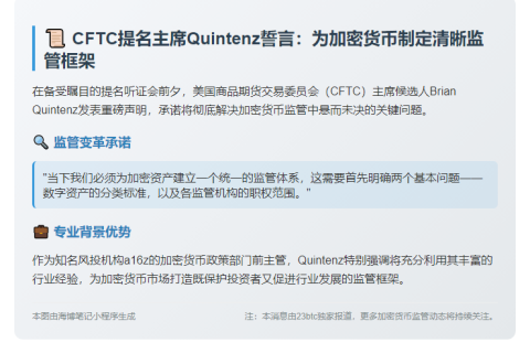Quintenz 誓言厘清加密资产分类
