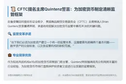Quintenz 誓言厘清加密资产分类