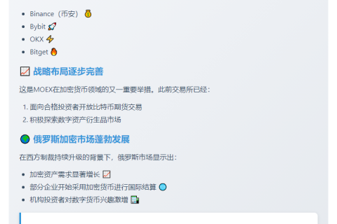莫斯科交易所周二起发布比特币指数