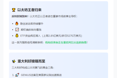 "QCP：以太坊受宠 贸易谈判僵局"