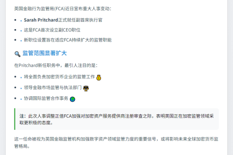 英国金管局新增职位扩权