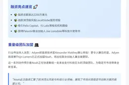 "稳定币项目Noah融资2200万美元"