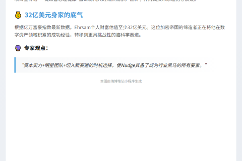 Coinbase联创公司Nudge挖角8名前Neuralink员工