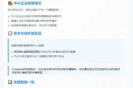 财富500强60%布局区块链