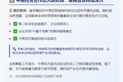 中美经贸谈判午后续谈