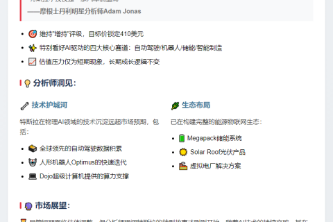 摩根士丹利维持特斯拉"增持"评级