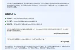 Humanity Protocol收购Web3活动平台Moongate