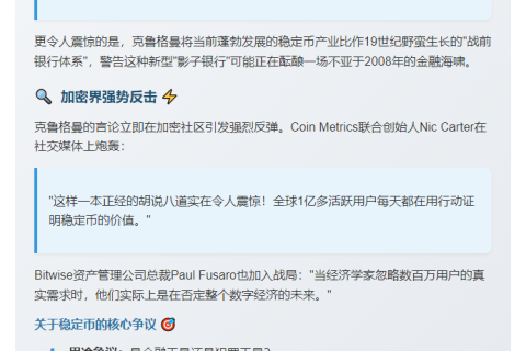 诺奖得主：稳定币或引金融海啸